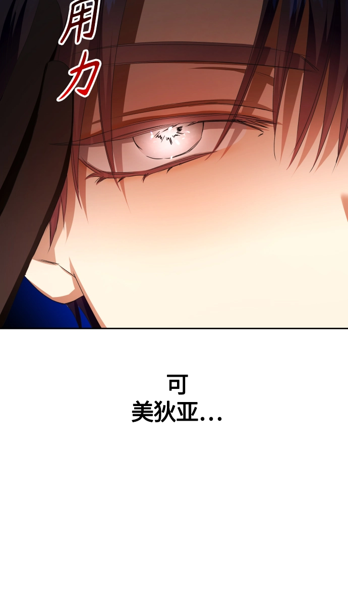 [第83话] 美狄亚·贝利阿勒公爵大人 第35页