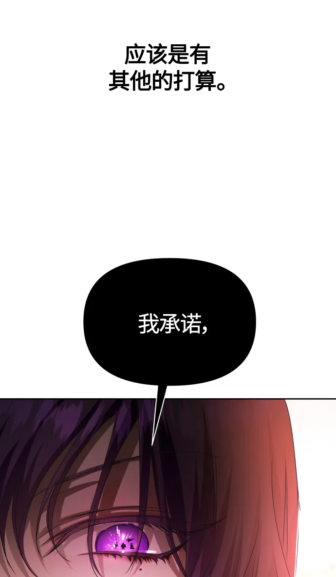 [第83话] 美狄亚·贝利阿勒公爵大人 第36页