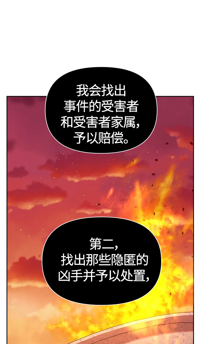 [第83话] 美狄亚·贝利阿勒公爵大人 第38页