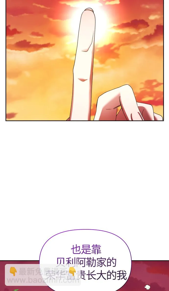 [第83话] 美狄亚·贝利阿勒公爵大人 第40页