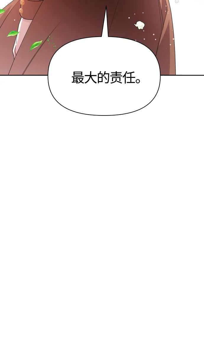 [第83话] 美狄亚·贝利阿勒公爵大人 第42页