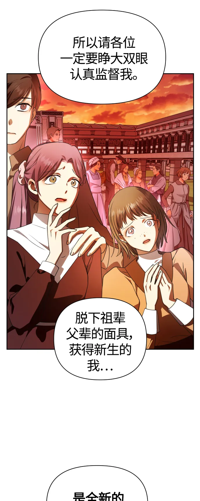 [第83话] 美狄亚·贝利阿勒公爵大人 第43页