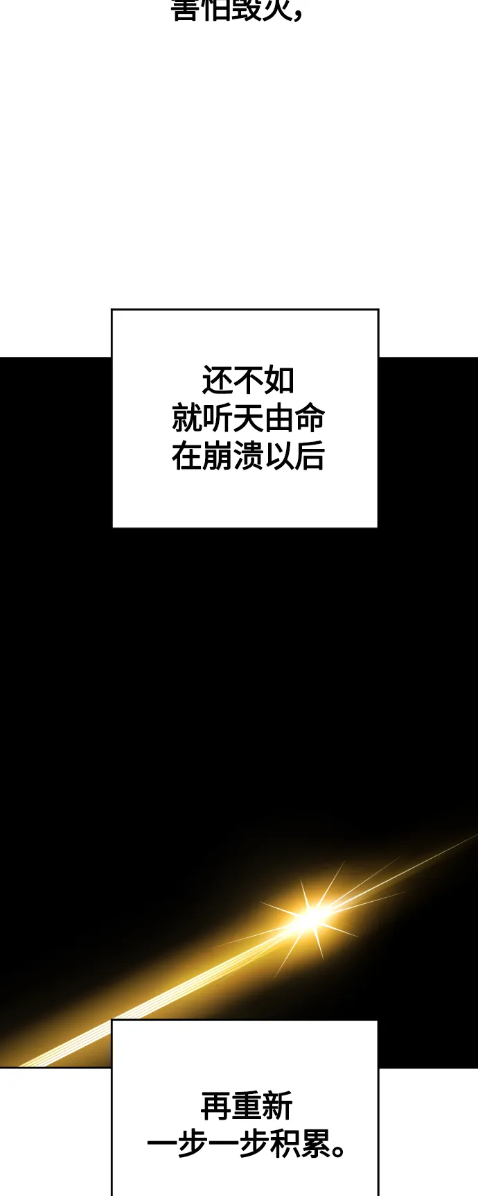 [第83话] 美狄亚·贝利阿勒公爵大人 第46页