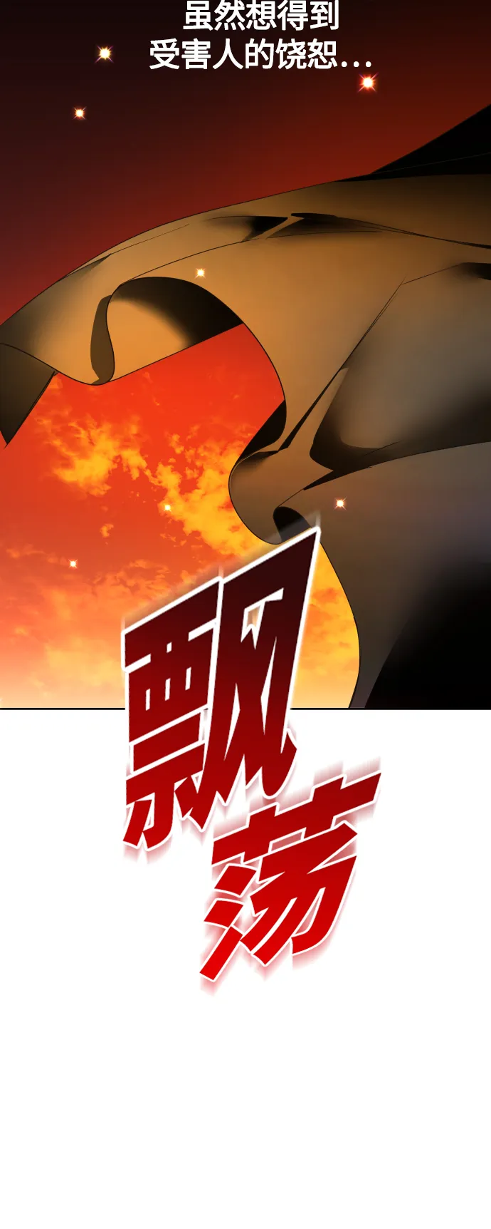 [第83话] 美狄亚·贝利阿勒公爵大人 第48页