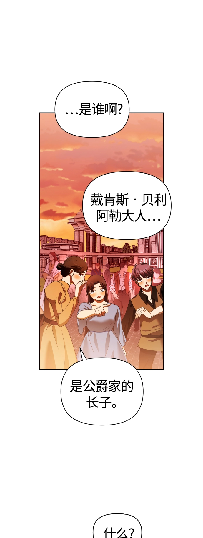 [第83话] 美狄亚·贝利阿勒公爵大人 第52页