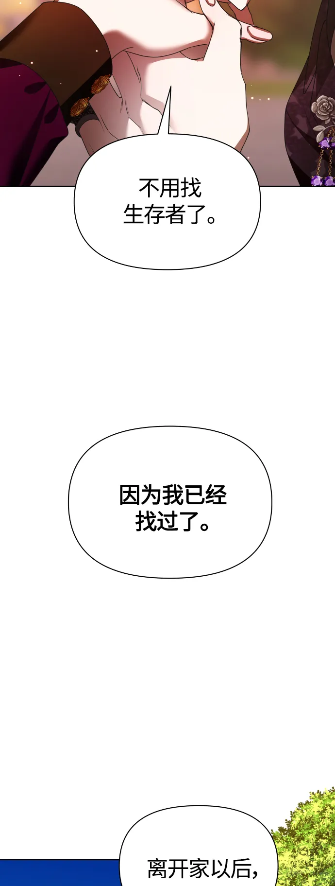 [第83话] 美狄亚·贝利阿勒公爵大人 第55页