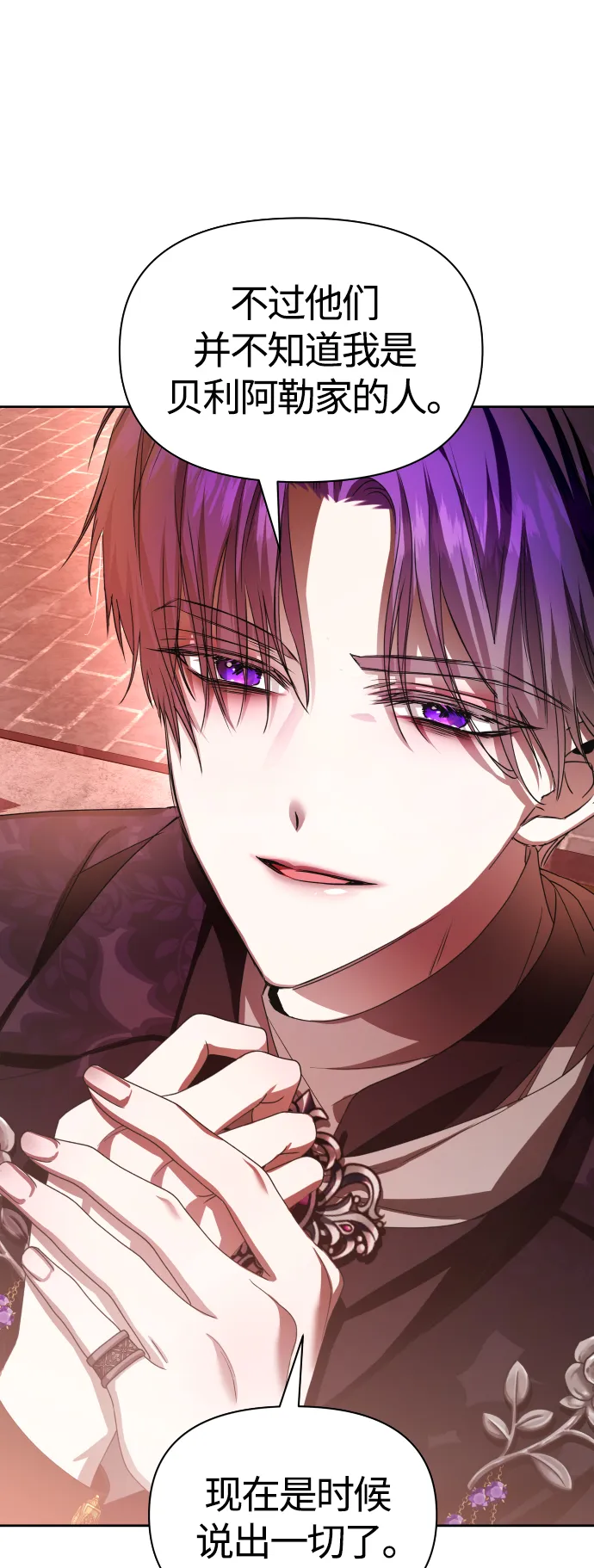 [第83话] 美狄亚·贝利阿勒公爵大人 第57页