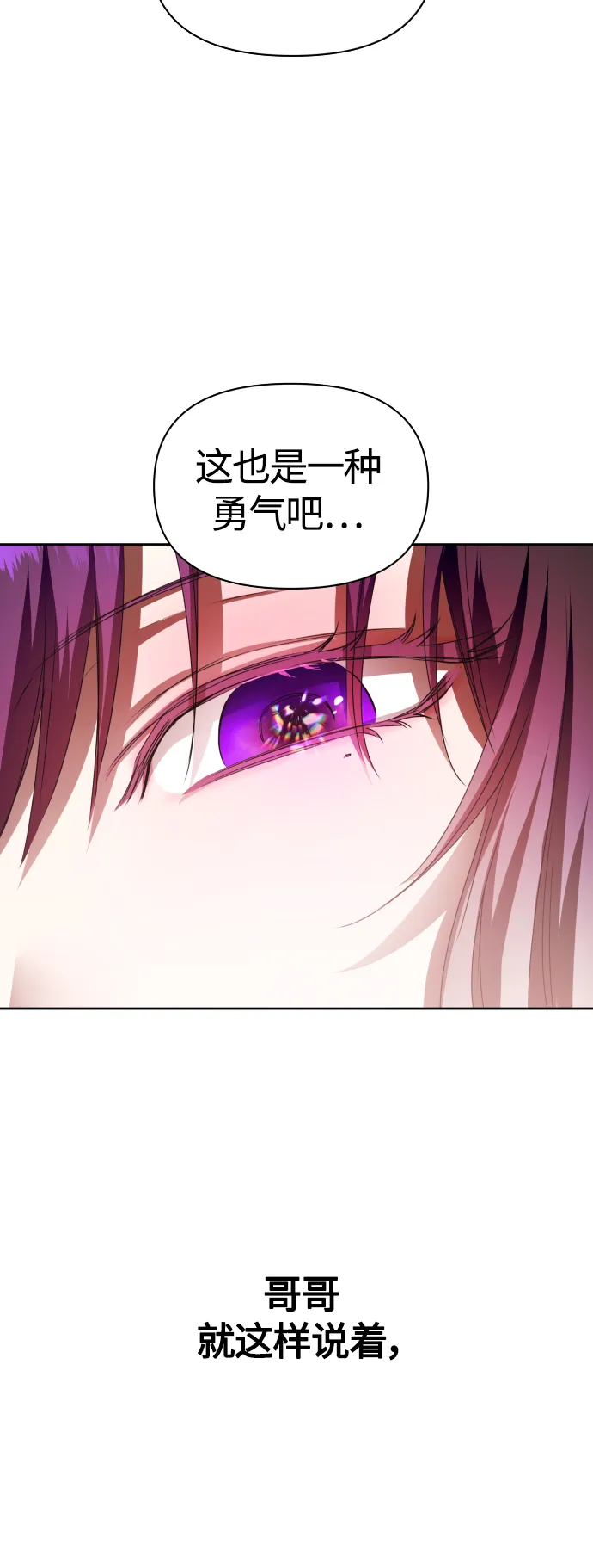 [第83话] 美狄亚·贝利阿勒公爵大人 第58页