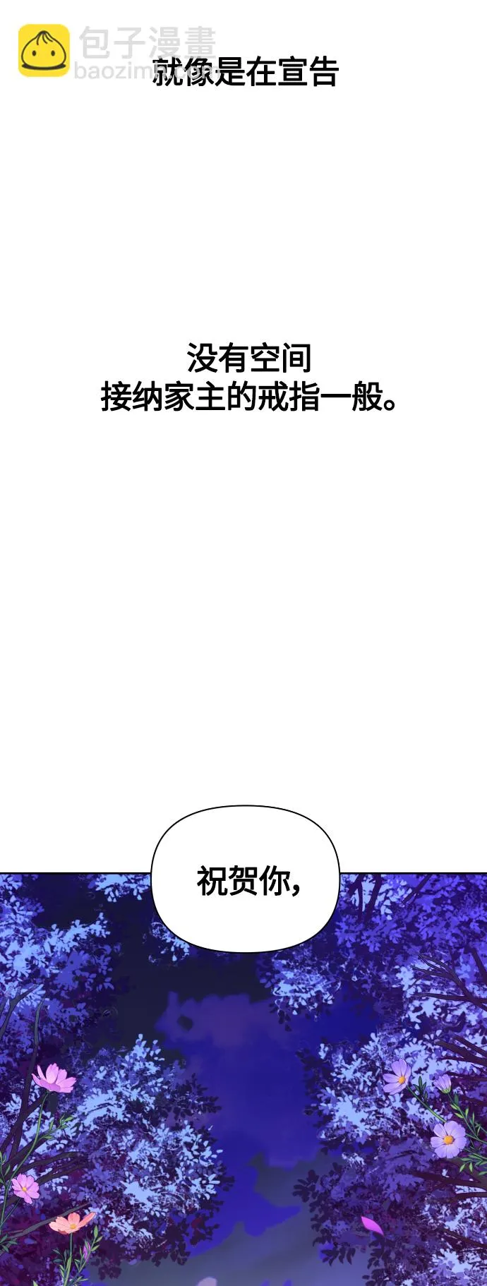 [第83话] 美狄亚·贝利阿勒公爵大人 第60页