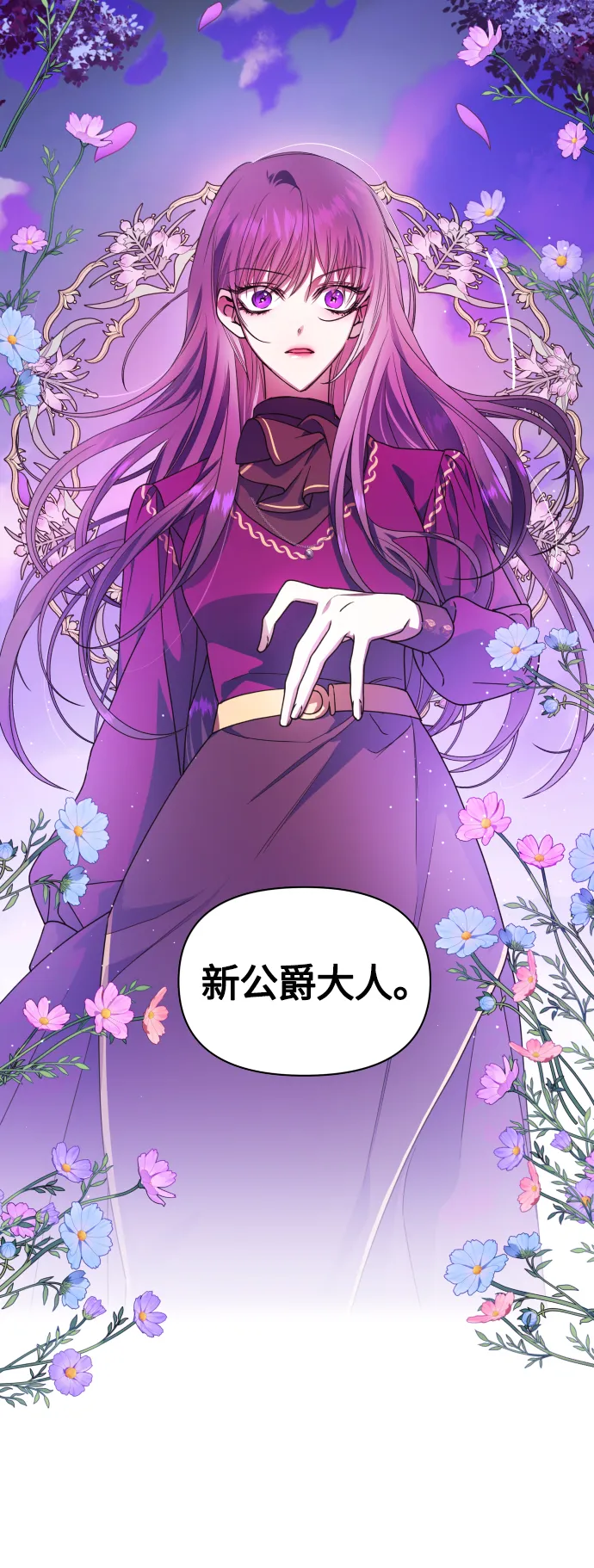 [第83话] 美狄亚·贝利阿勒公爵大人 第61页