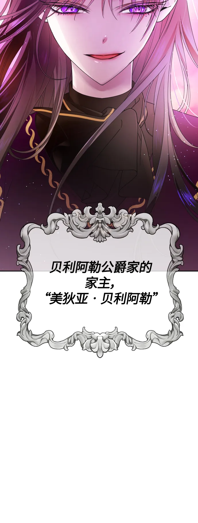 [第83话] 美狄亚·贝利阿勒公爵大人 第63页