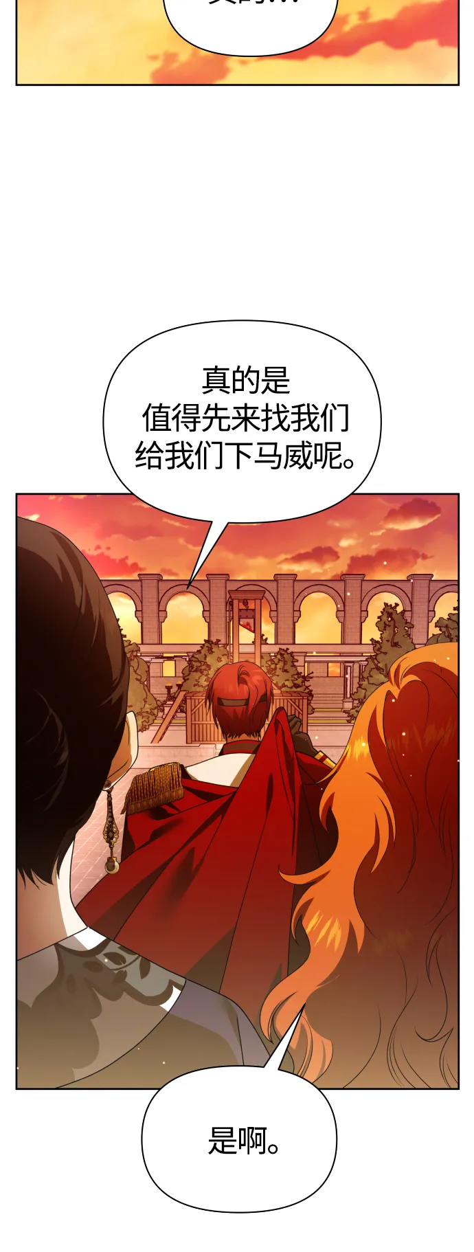 [第83话] 美狄亚·贝利阿勒公爵大人 第65页
