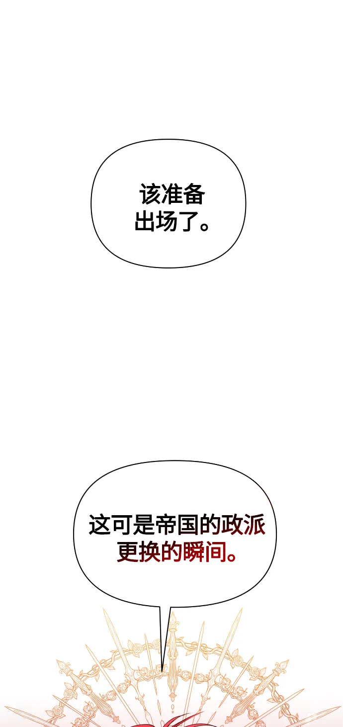 [第83话] 美狄亚·贝利阿勒公爵大人 第67页
