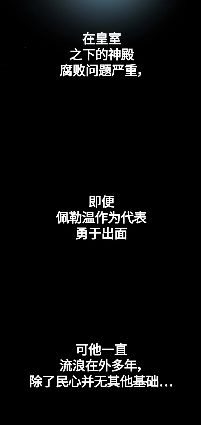 [第83话] 美狄亚·贝利阿勒公爵大人 第73页