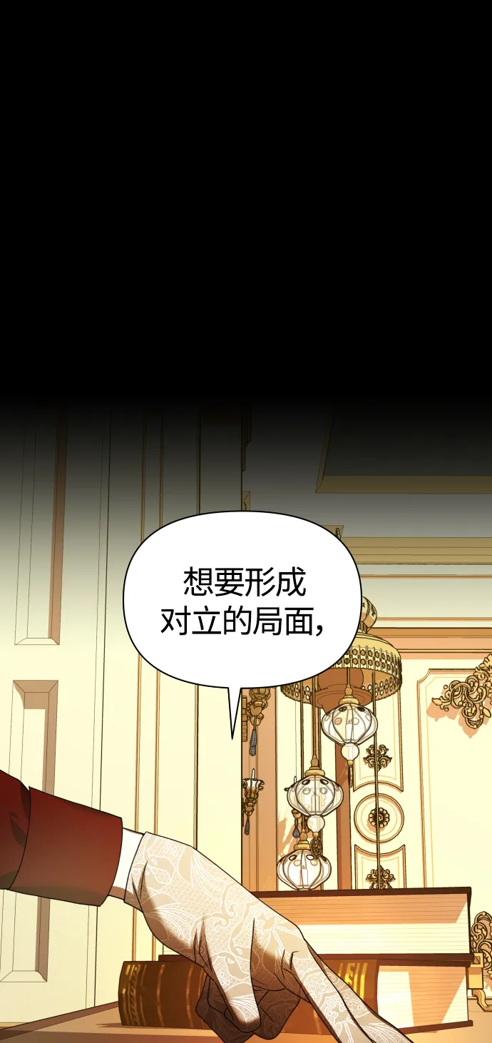 [第83话] 美狄亚·贝利阿勒公爵大人 第74页