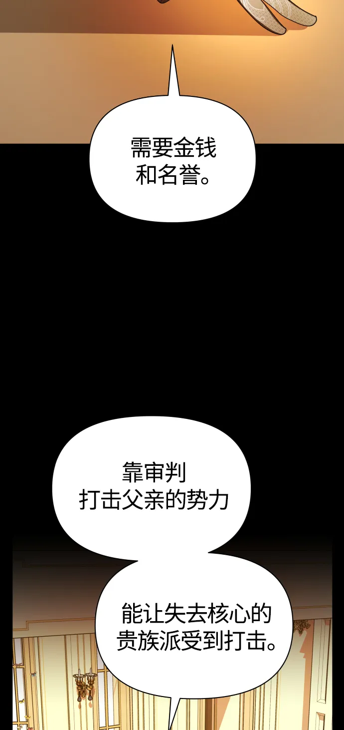 [第83话] 美狄亚·贝利阿勒公爵大人 第75页