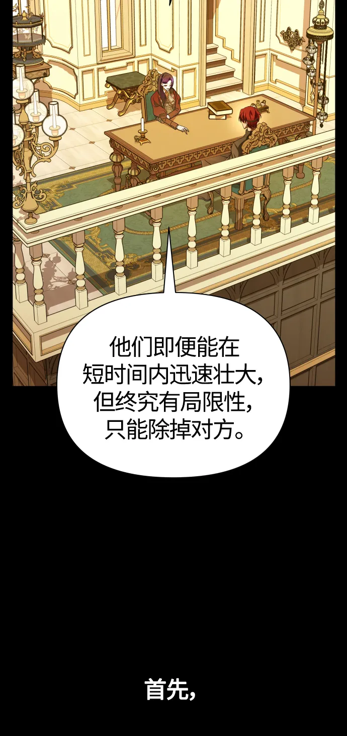 [第83话] 美狄亚·贝利阿勒公爵大人 第76页