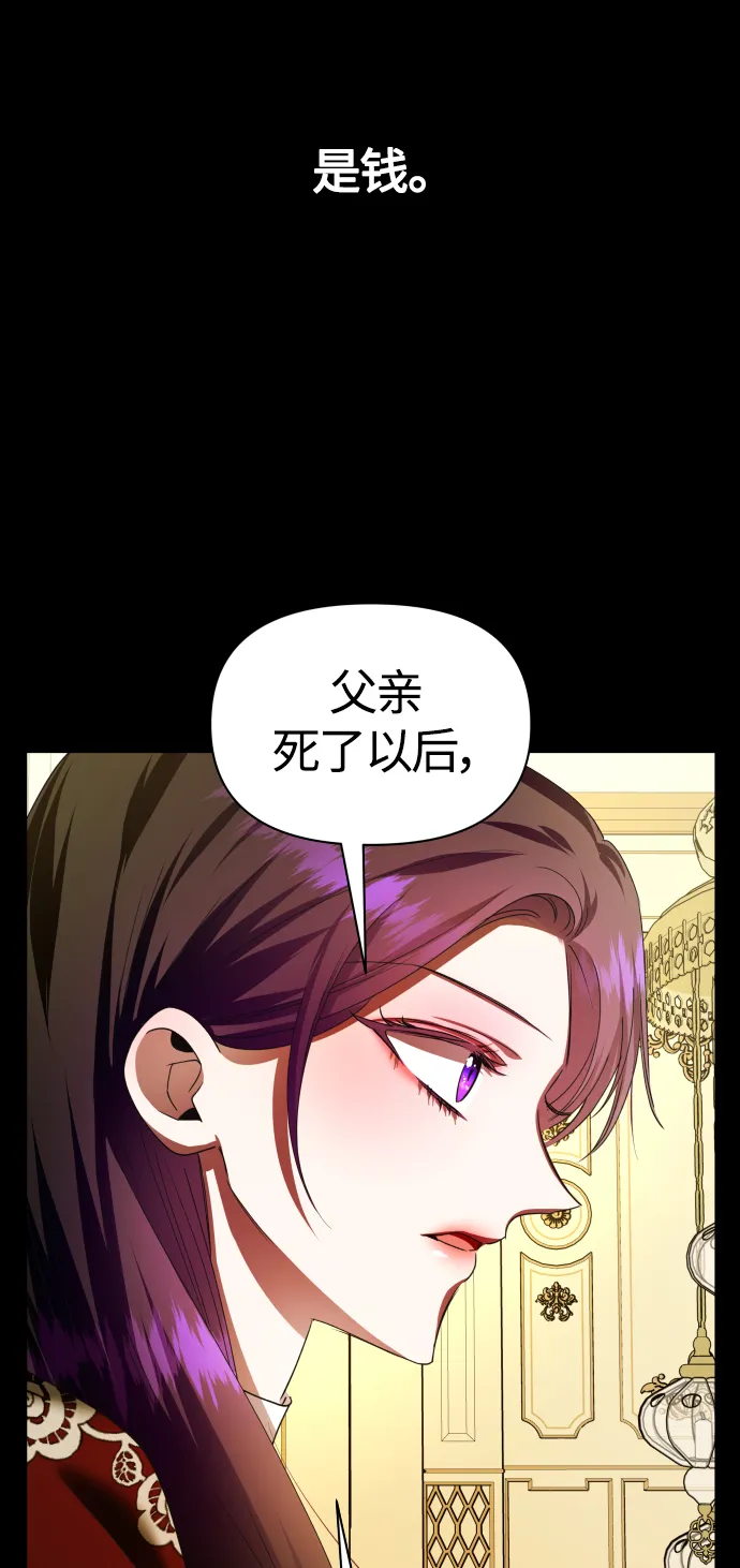 [第83话] 美狄亚·贝利阿勒公爵大人 第77页