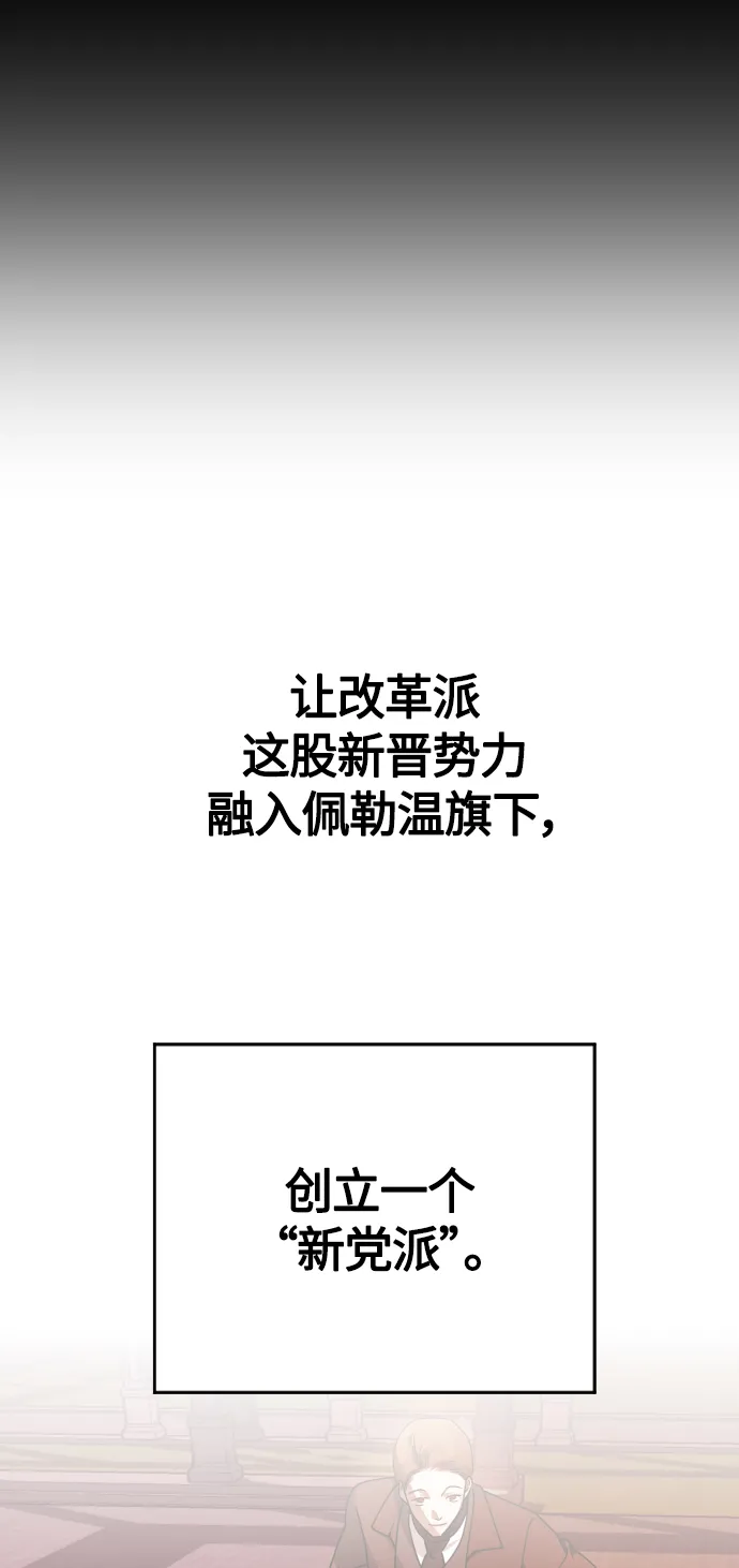 [第83话] 美狄亚·贝利阿勒公爵大人 第79页