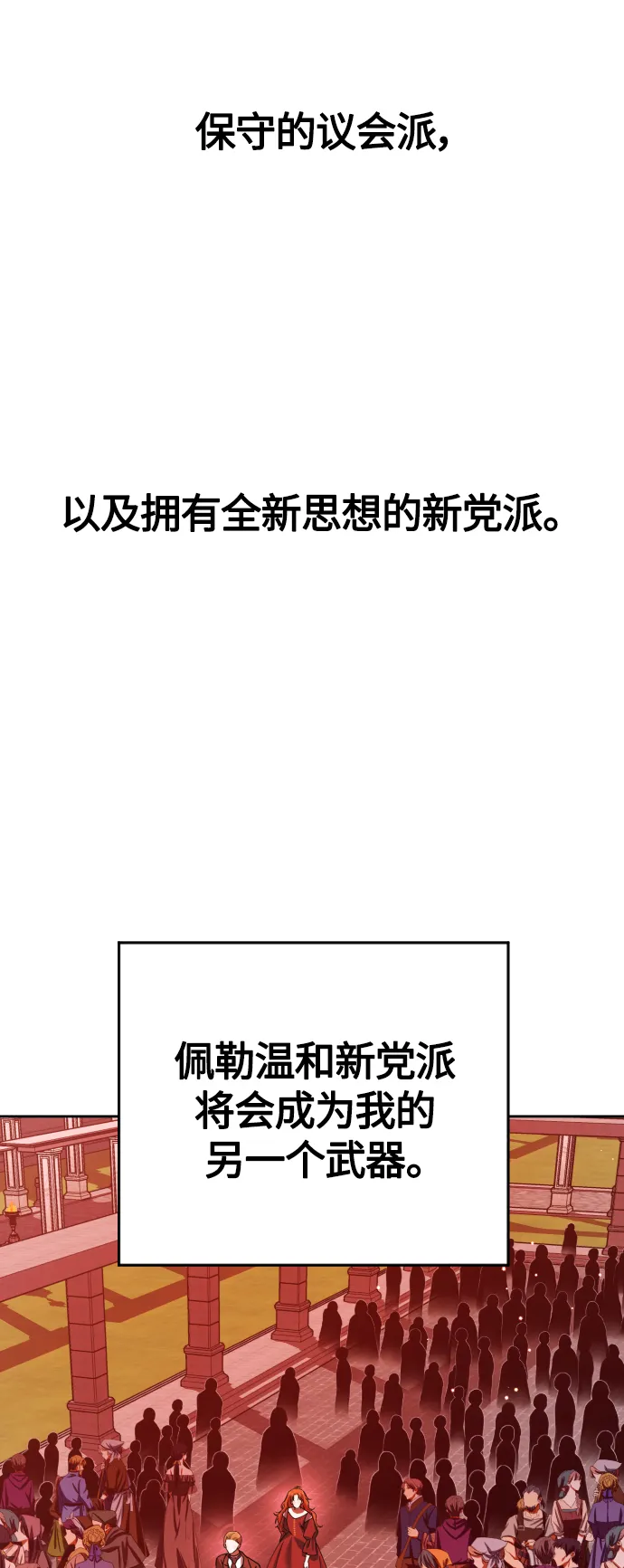 [第83话] 美狄亚·贝利阿勒公爵大人 第82页