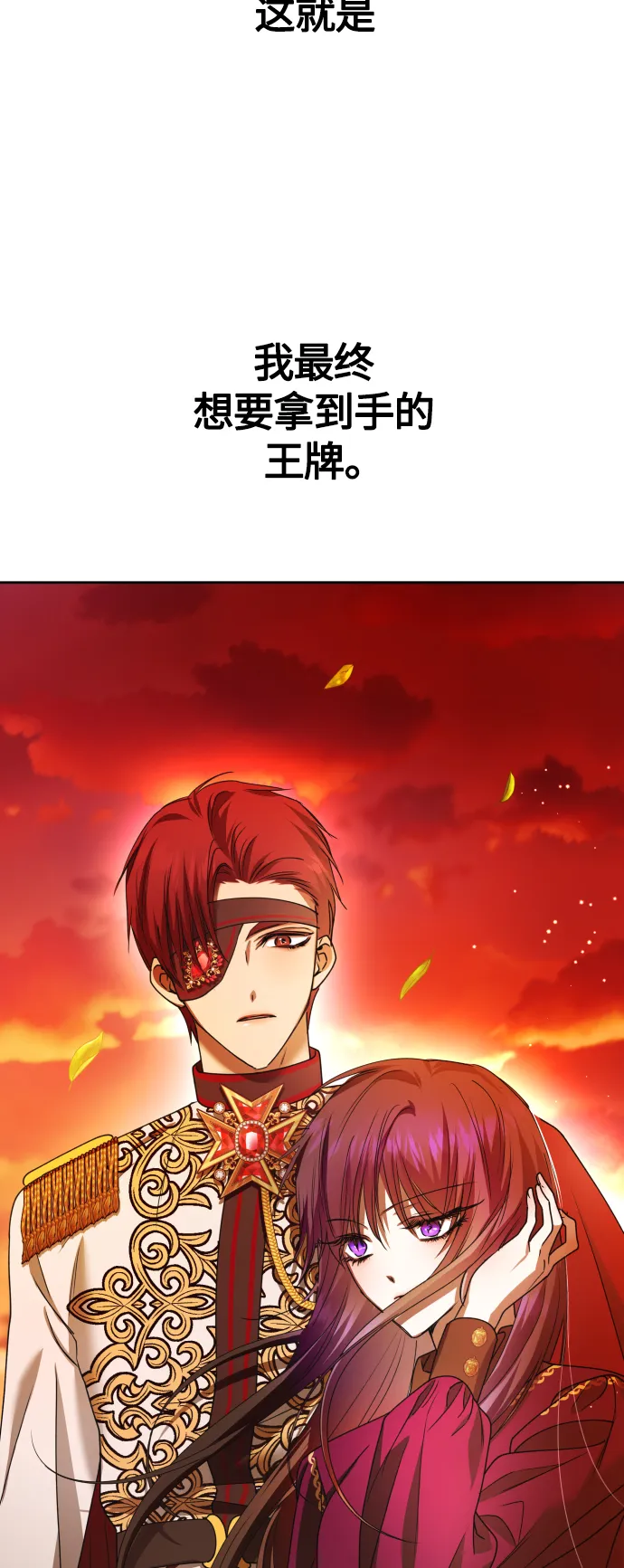[第83话] 美狄亚·贝利阿勒公爵大人 第84页