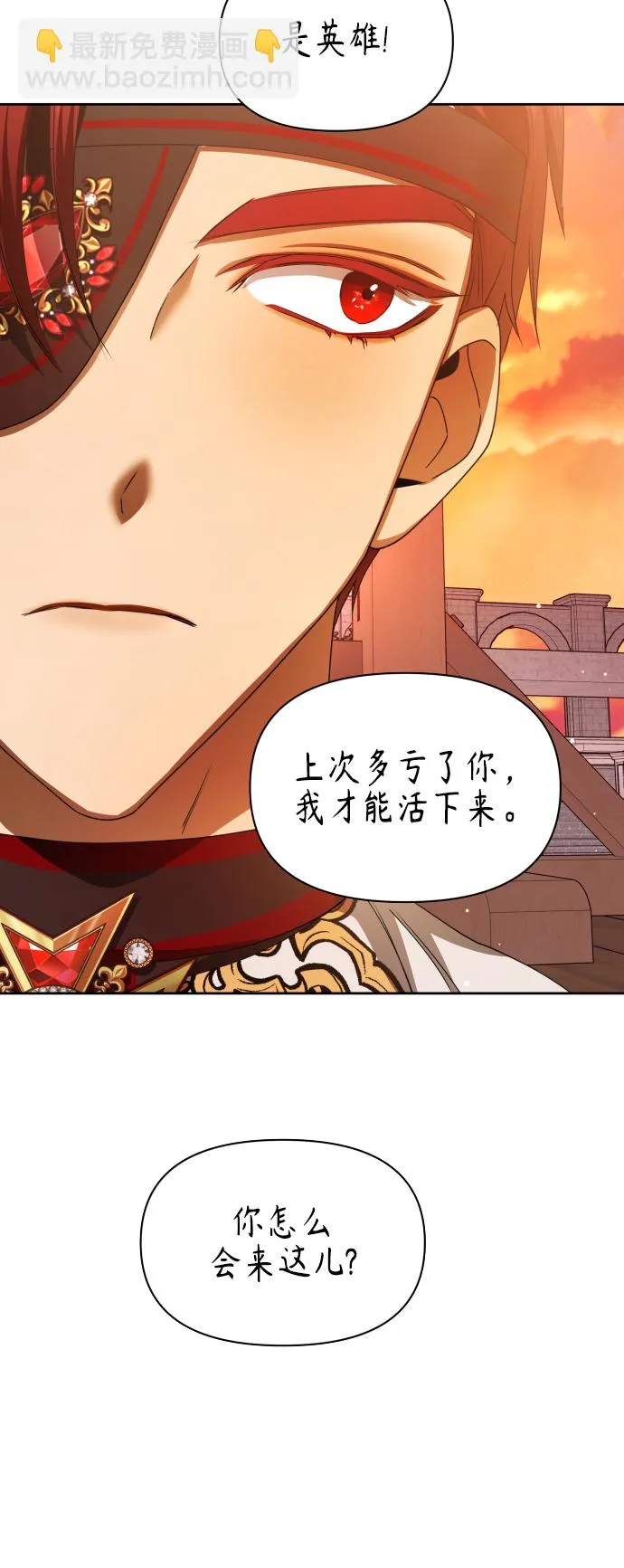 [第83话] 美狄亚·贝利阿勒公爵大人 第86页