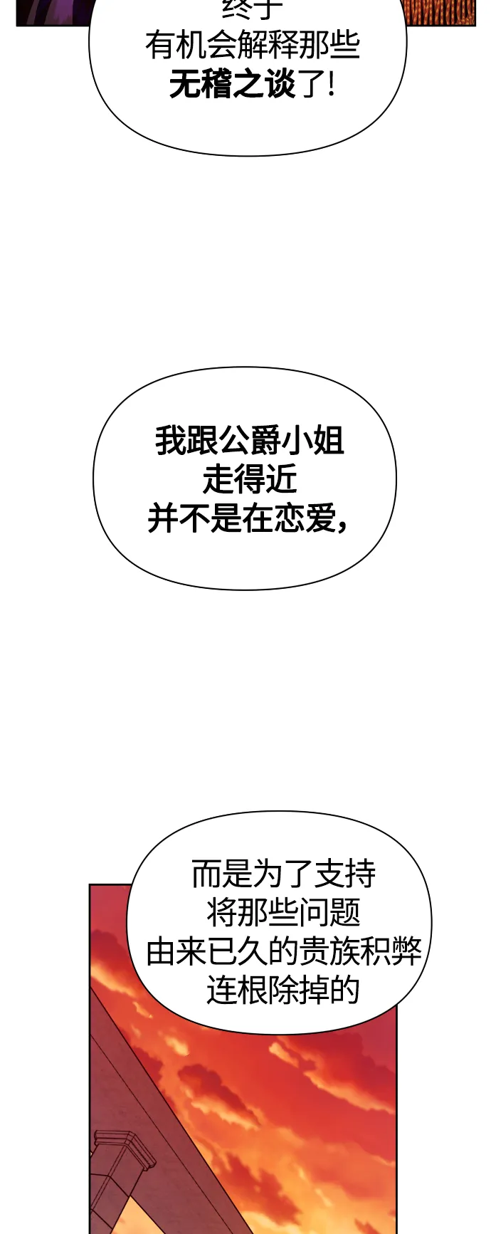 [第83话] 美狄亚·贝利阿勒公爵大人 第89页