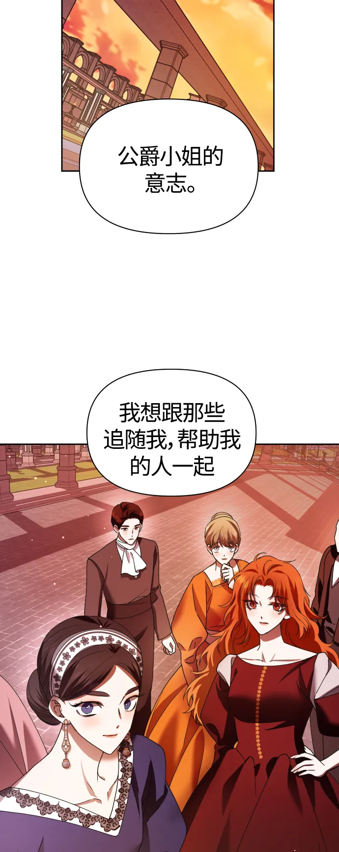 [第83话] 美狄亚·贝利阿勒公爵大人 第90页
