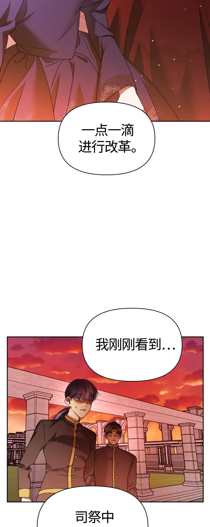 [第83话] 美狄亚·贝利阿勒公爵大人 第91页