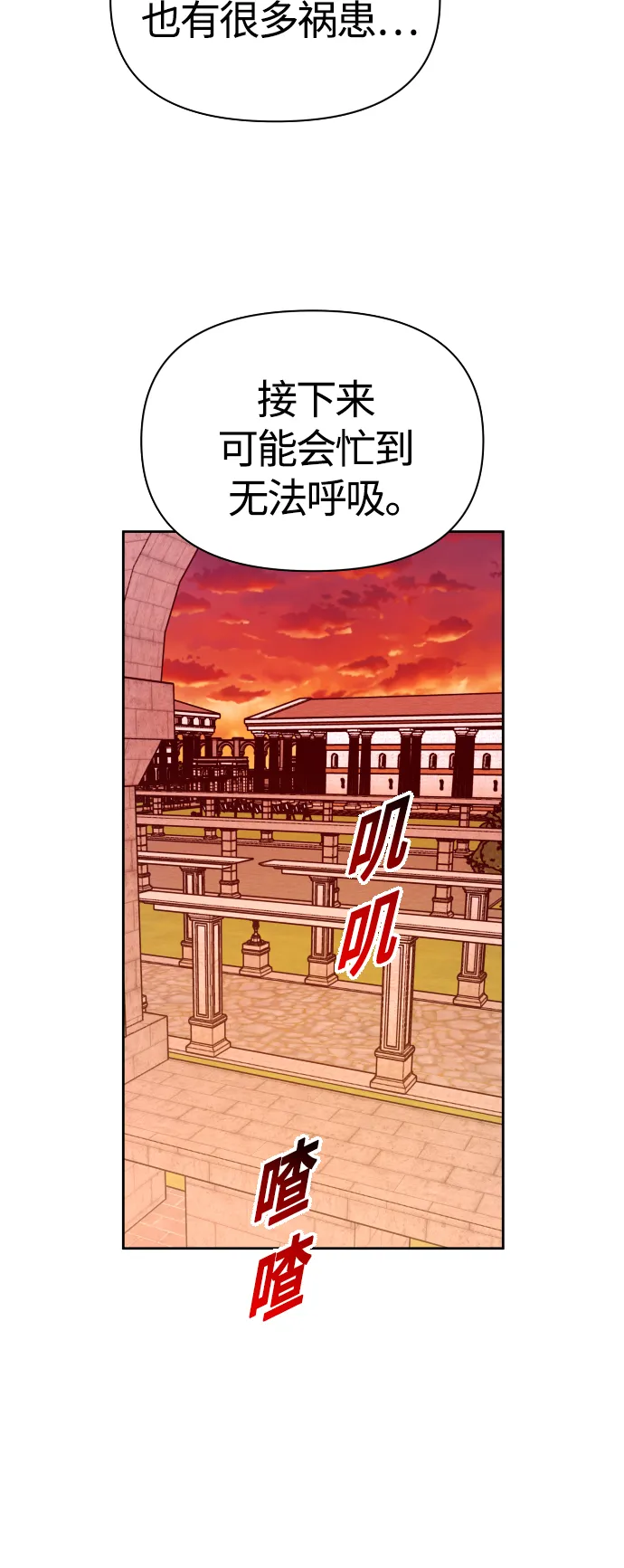 [第83话] 美狄亚·贝利阿勒公爵大人 第92页