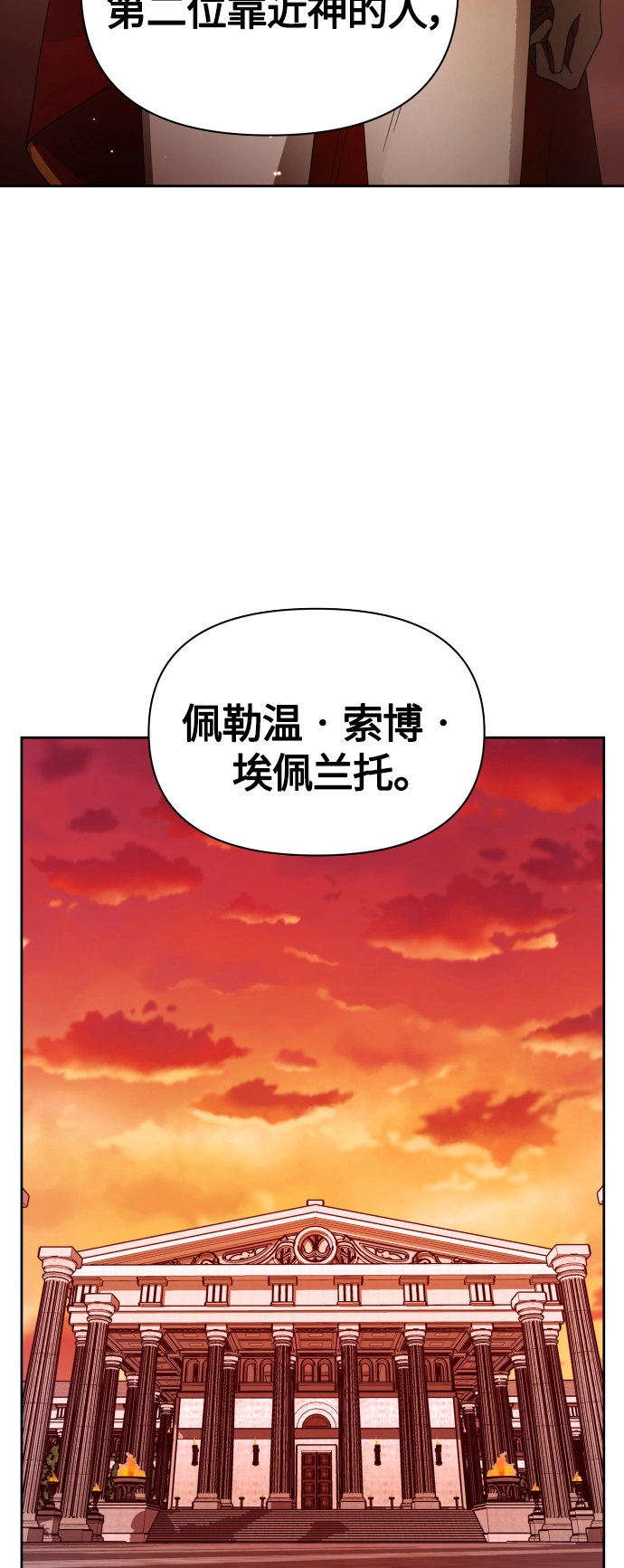 [第83话] 美狄亚·贝利阿勒公爵大人 第95页