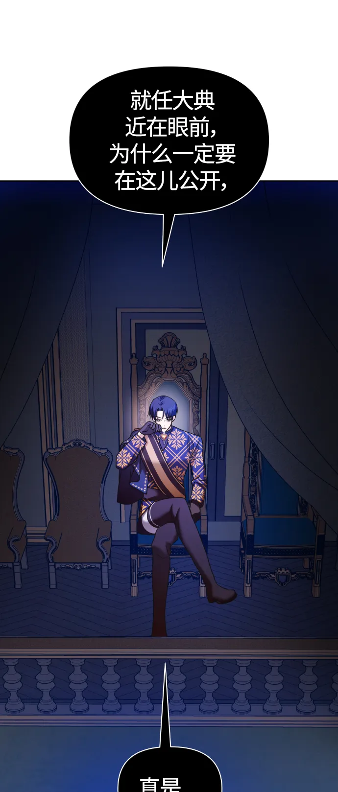 [第83话] 美狄亚·贝利阿勒公爵大人 第101页