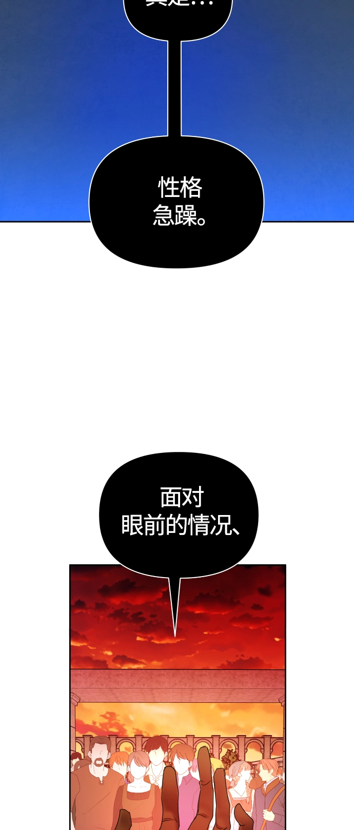 [第83话] 美狄亚·贝利阿勒公爵大人 第102页