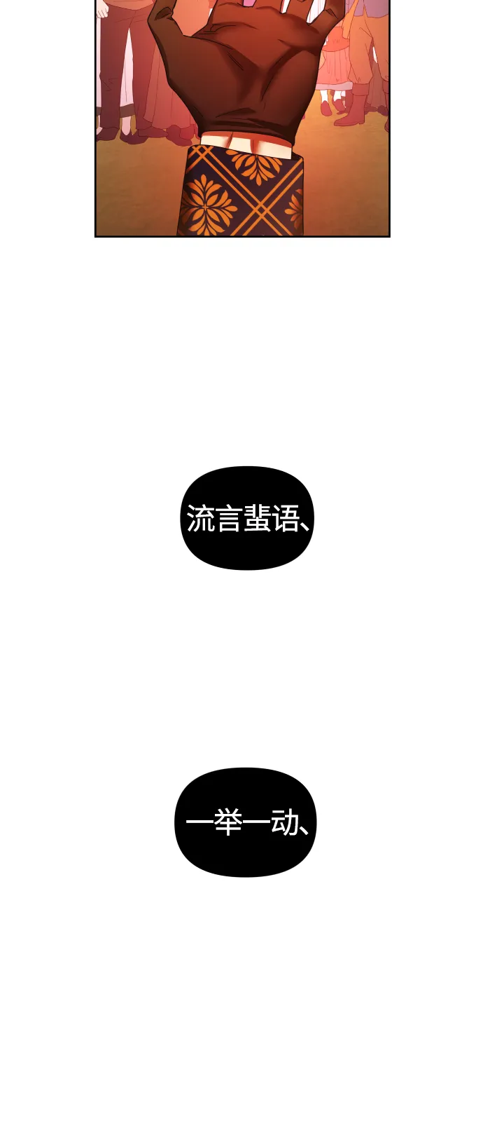 [第83话] 美狄亚·贝利阿勒公爵大人 第103页