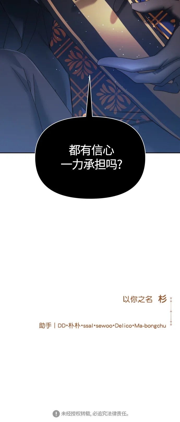 [第83话] 美狄亚·贝利阿勒公爵大人 第105页