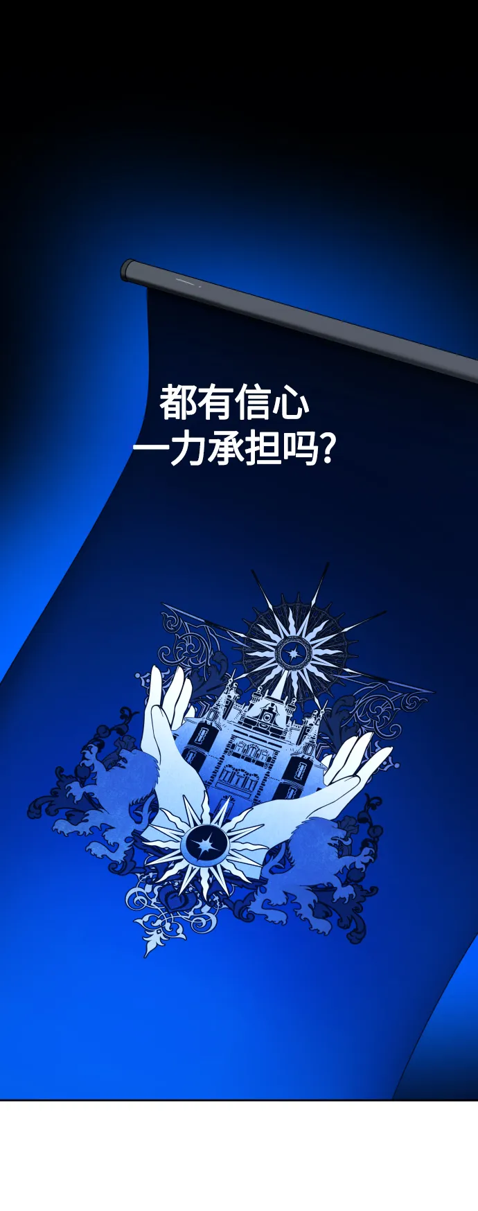 [第84话] 敢承担一切吗？ 第1页