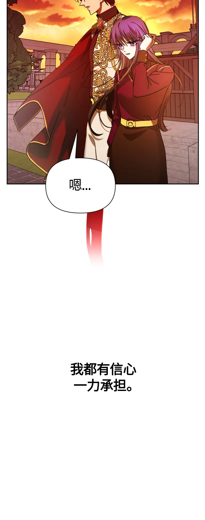 [第84话] 敢承担一切吗？ 第6页
