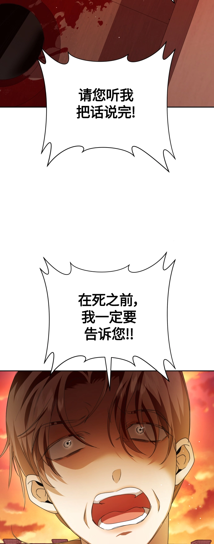 [第84话] 敢承担一切吗？ 第11页