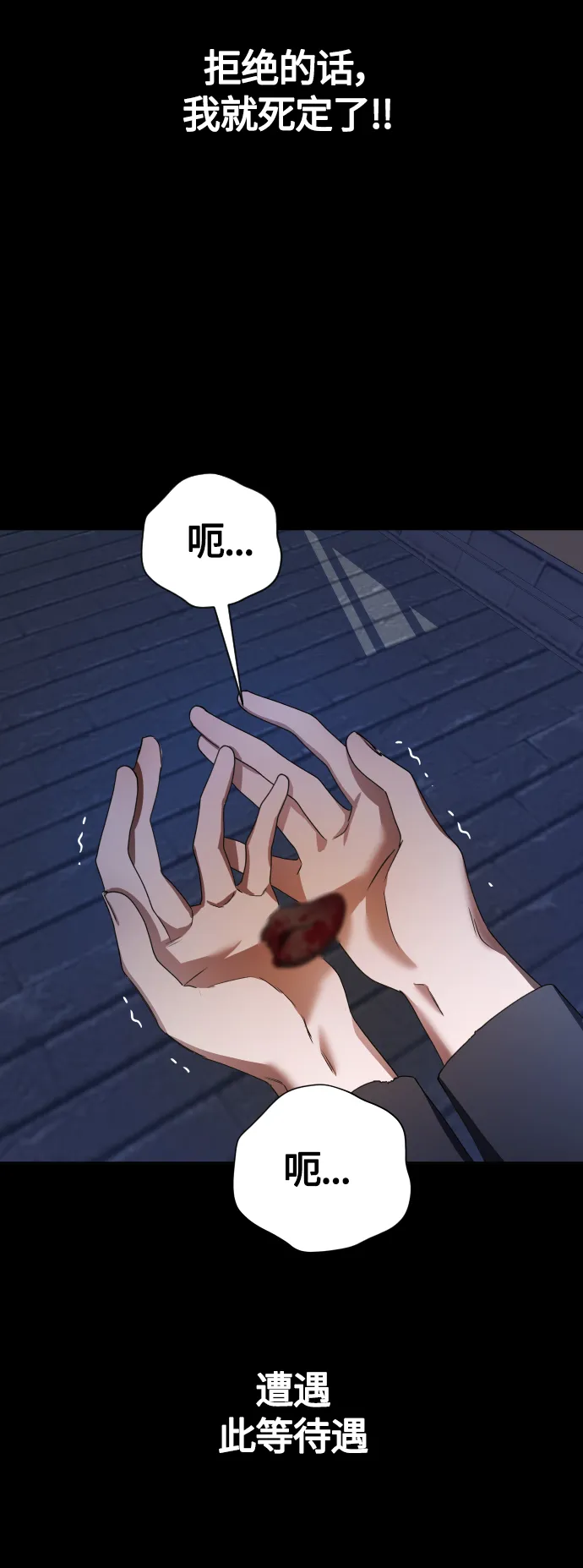 [第84话] 敢承担一切吗？ 第28页