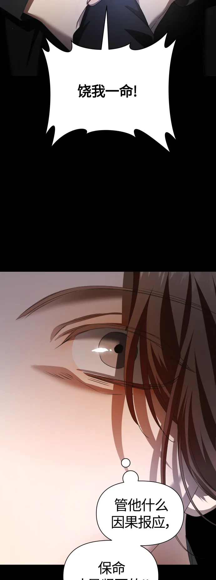 [第84话] 敢承担一切吗？ 第38页