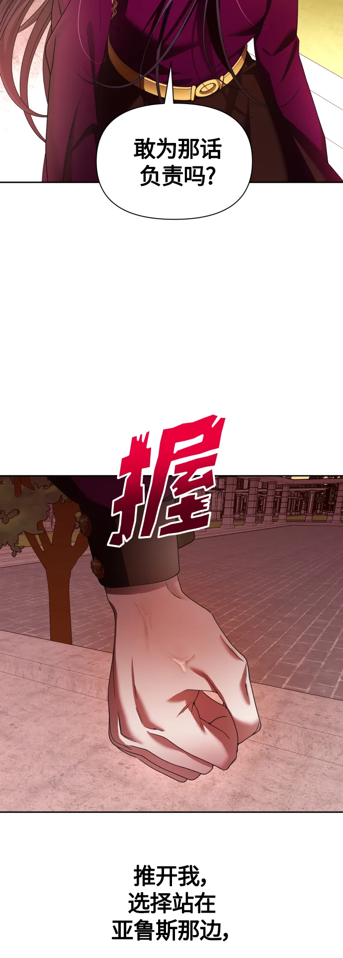 [第84话] 敢承担一切吗？ 第55页
