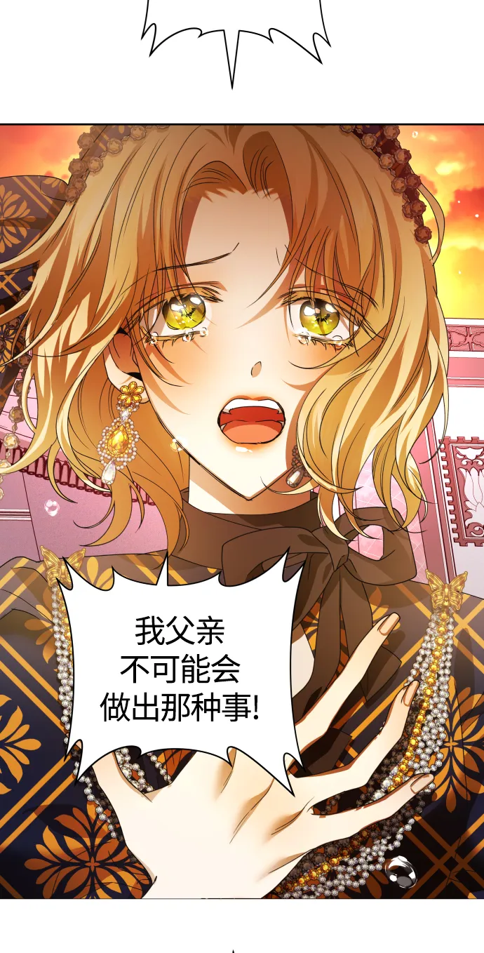 [第84话] 敢承担一切吗？ 第69页