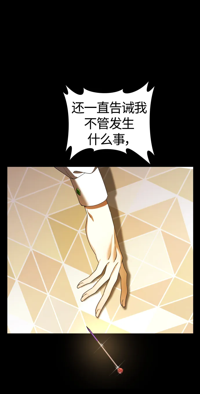 [第84话] 敢承担一切吗？ 第71页