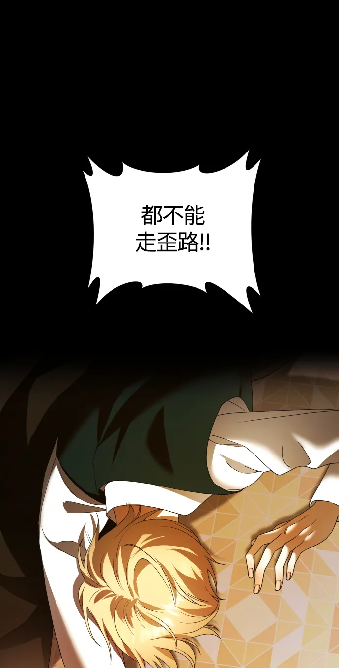 [第84话] 敢承担一切吗？ 第72页
