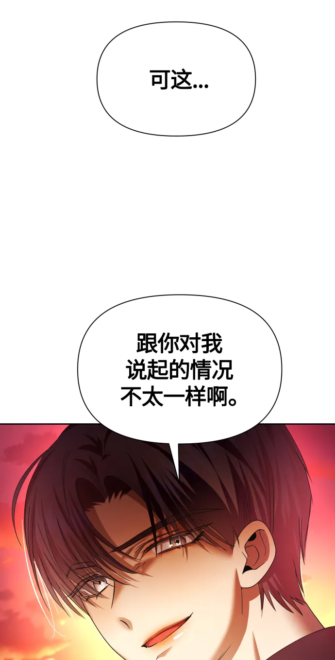 [第84话] 敢承担一切吗？ 第78页