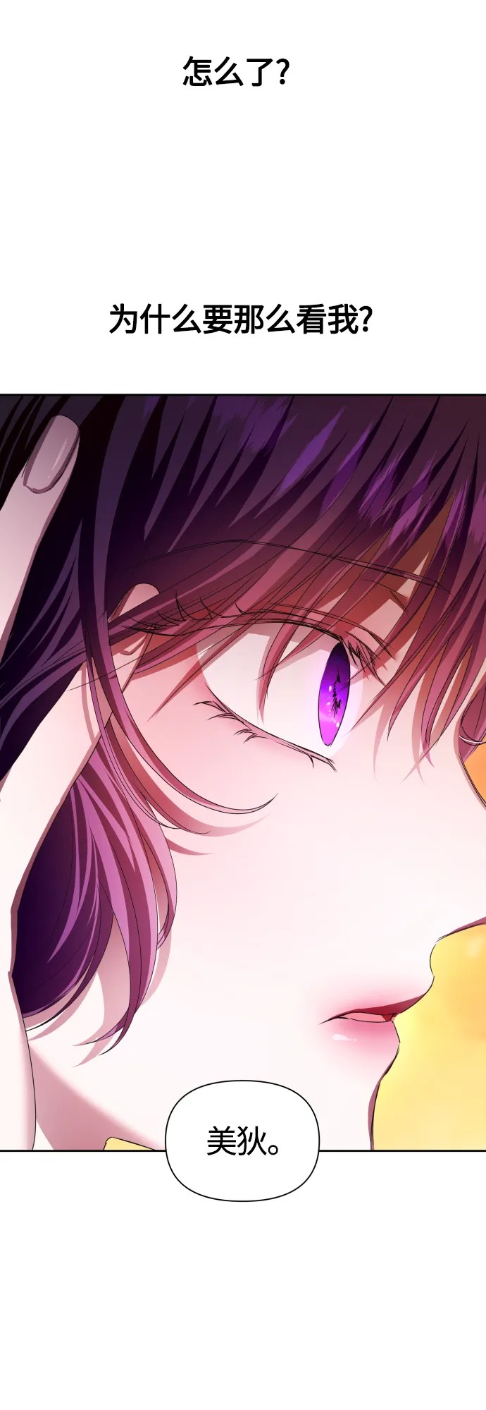 [第84话] 敢承担一切吗？ 第80页