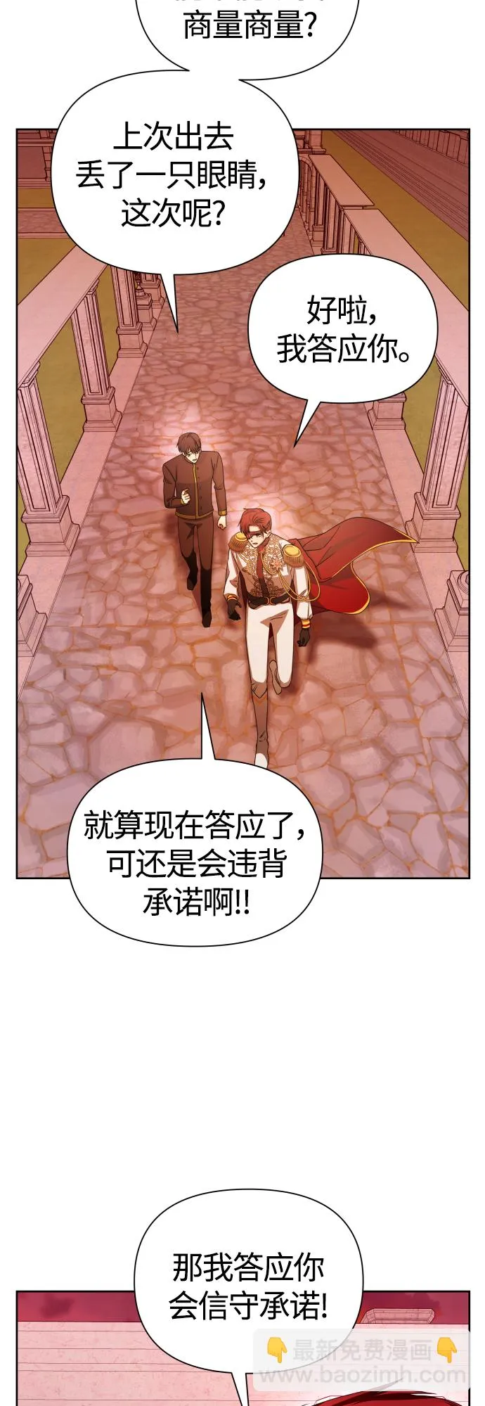 [第84话] 敢承担一切吗？ 第84页