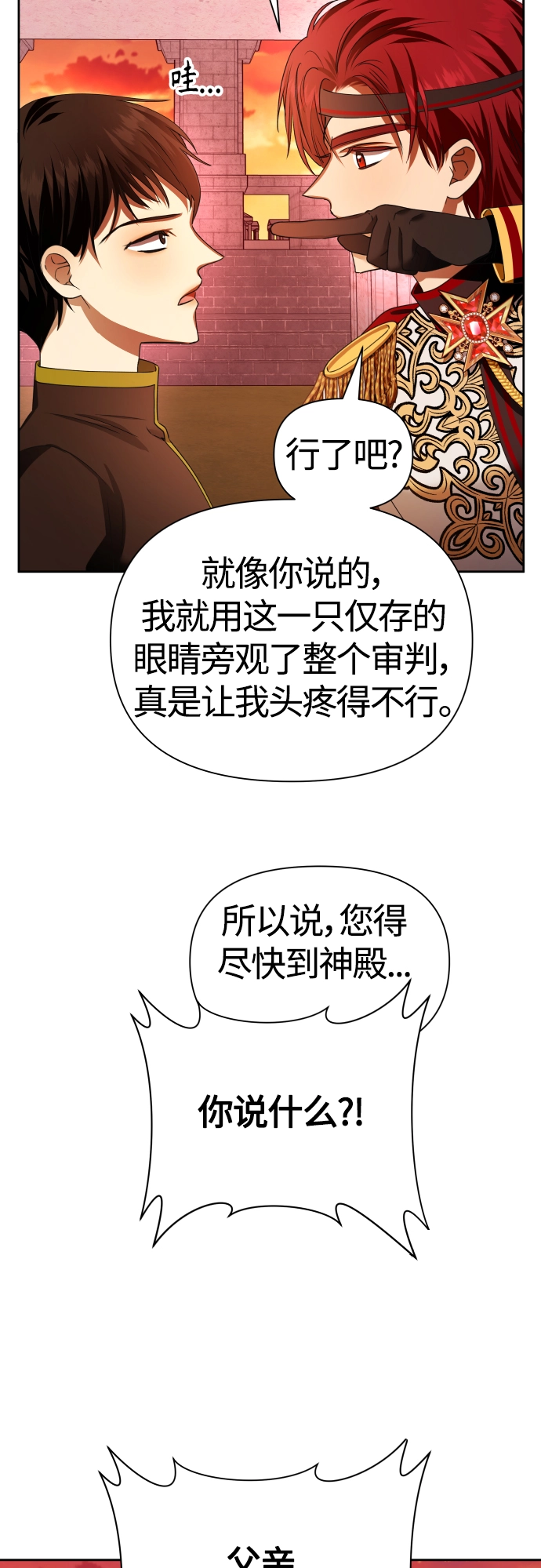 [第84话] 敢承担一切吗？ 第85页