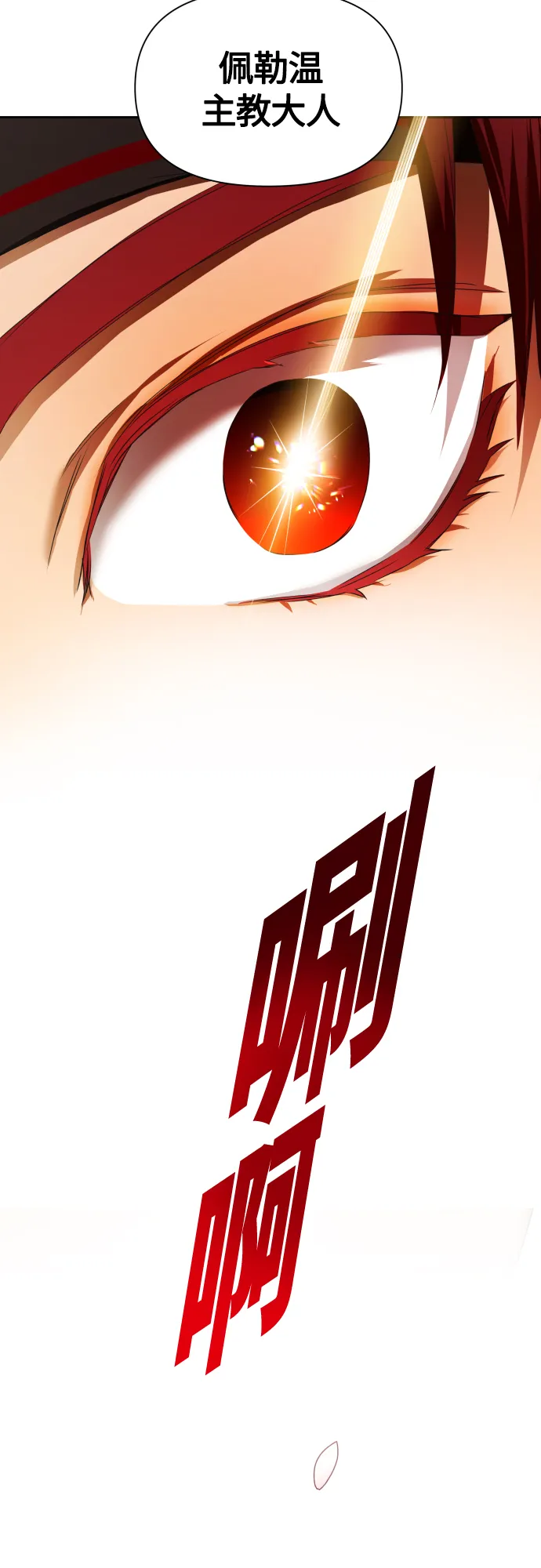 [第84话] 敢承担一切吗？ 第89页