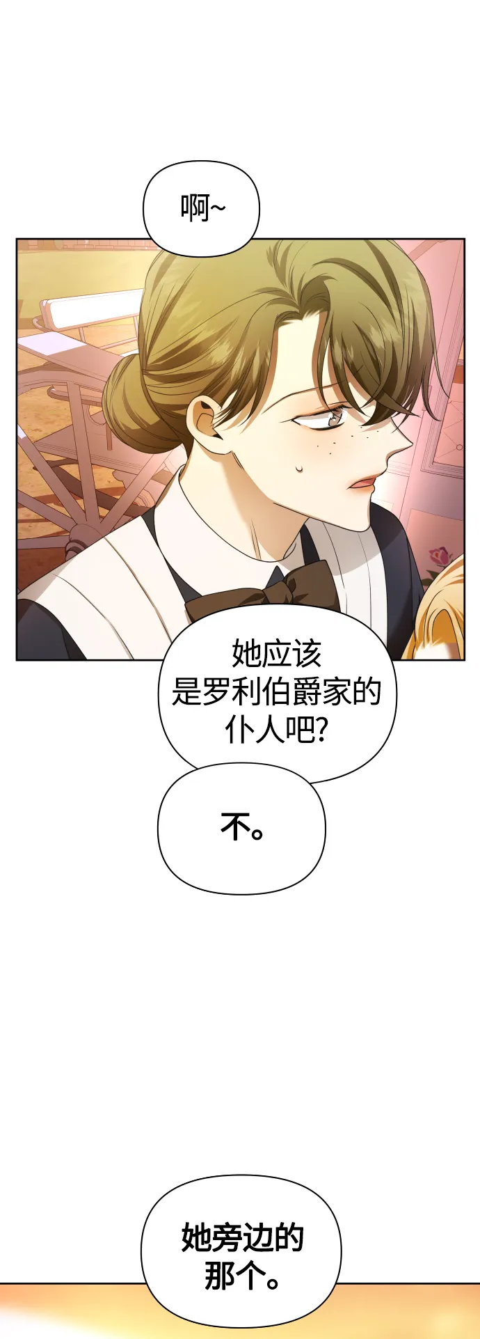 [第85话] 胜利之后 第4页